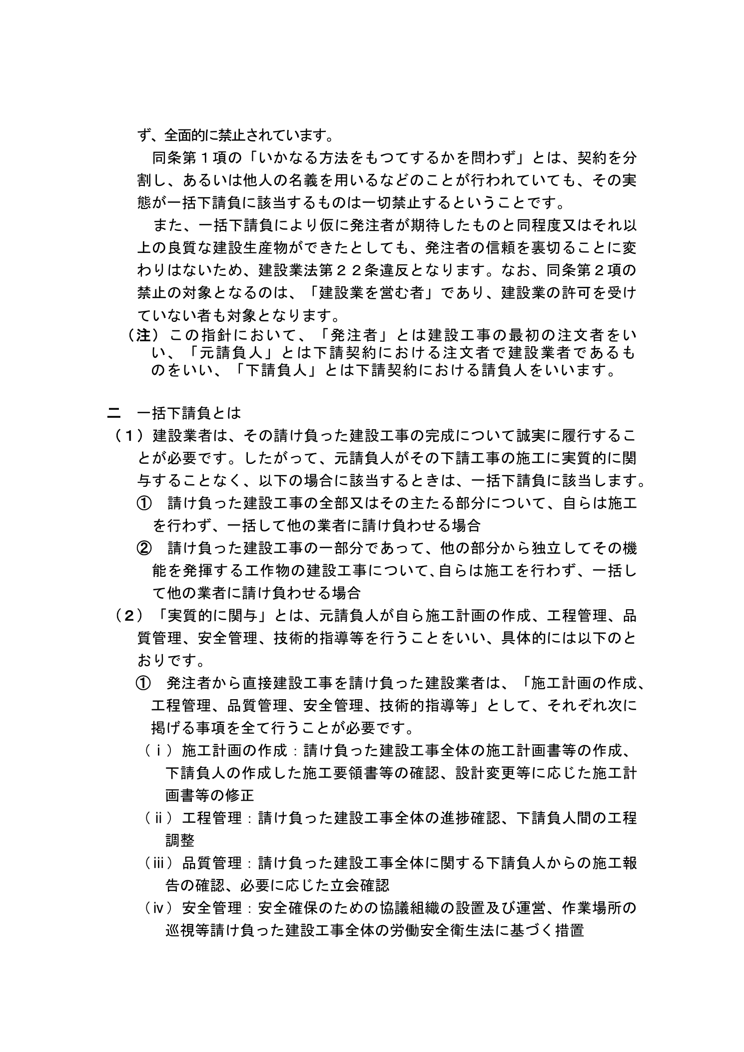 元請・下請負人が果たすべき役割（実質的関与の判断基準）（国土交通省）