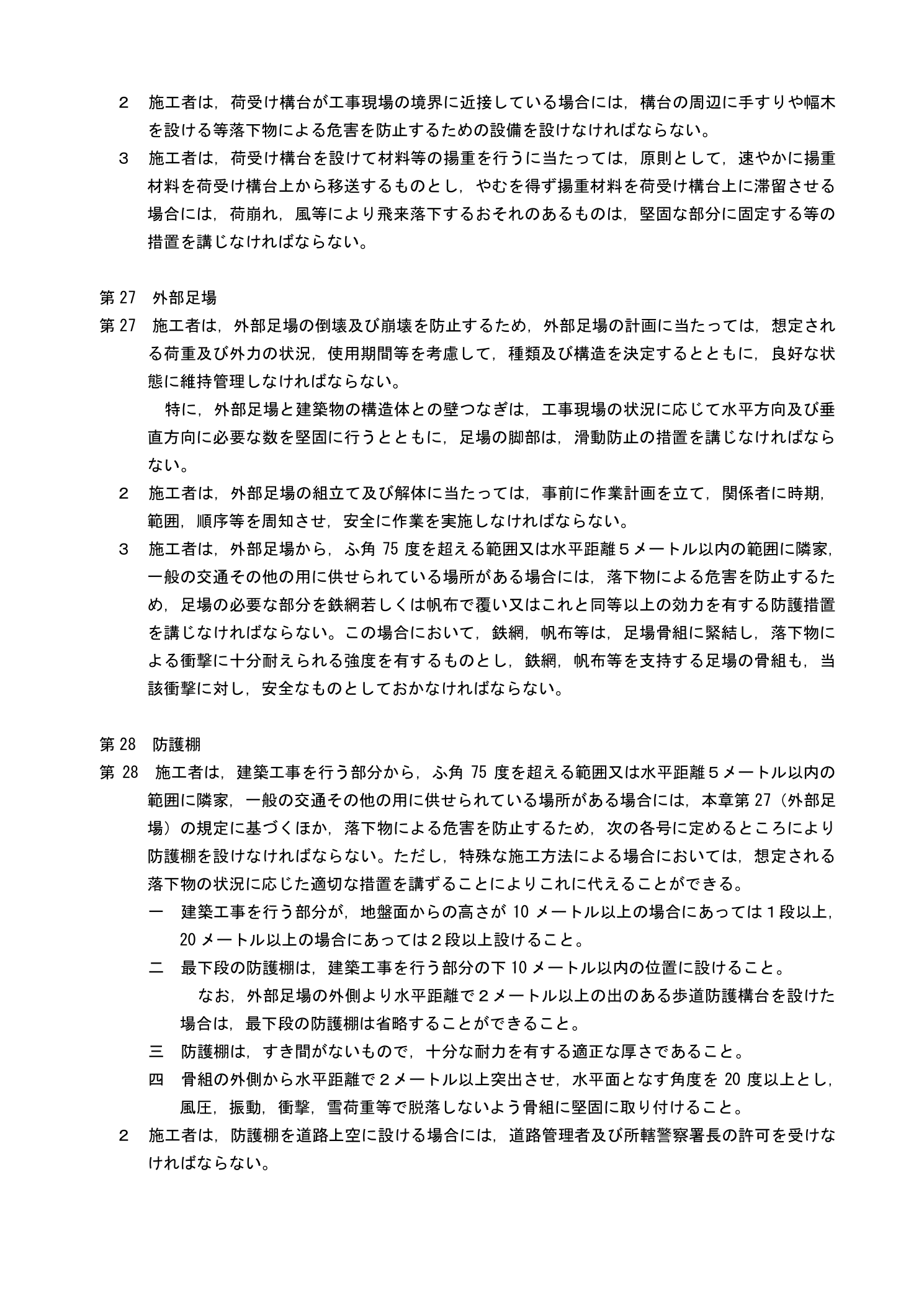 防護棚（朝顔）の設置基準（国土交通省）