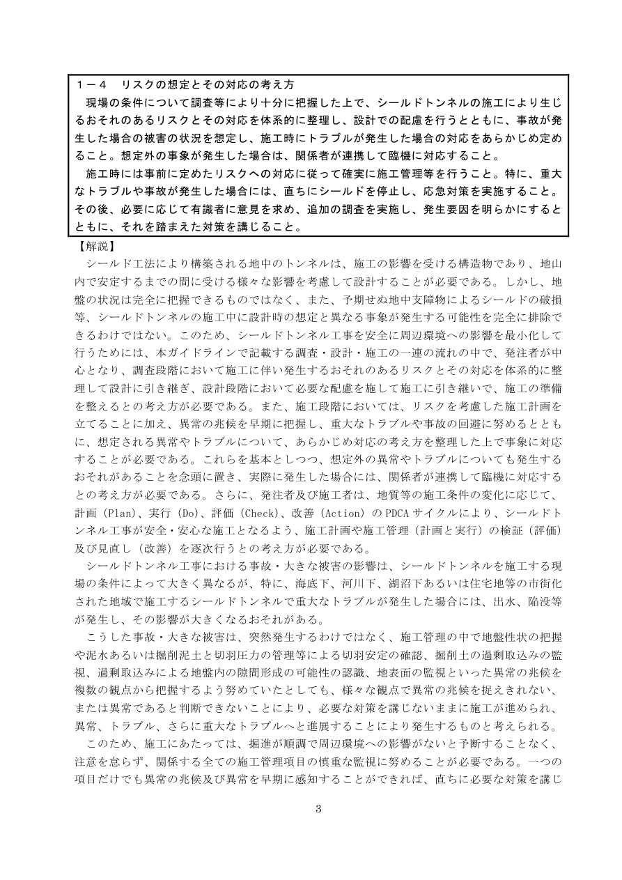国土交通省 シールドトンネル工事施工管理チェックシート p.8