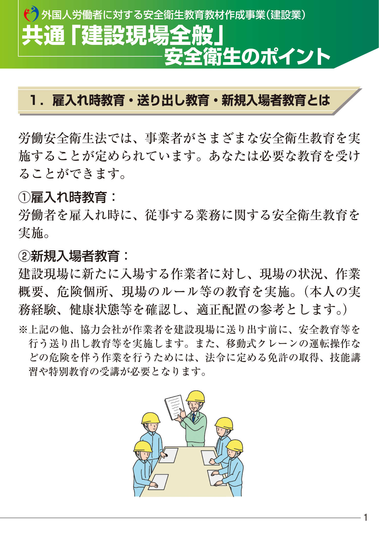 雇入れ時教育・送り出し教育・新規入場者教育の違い（厚生労働省）
