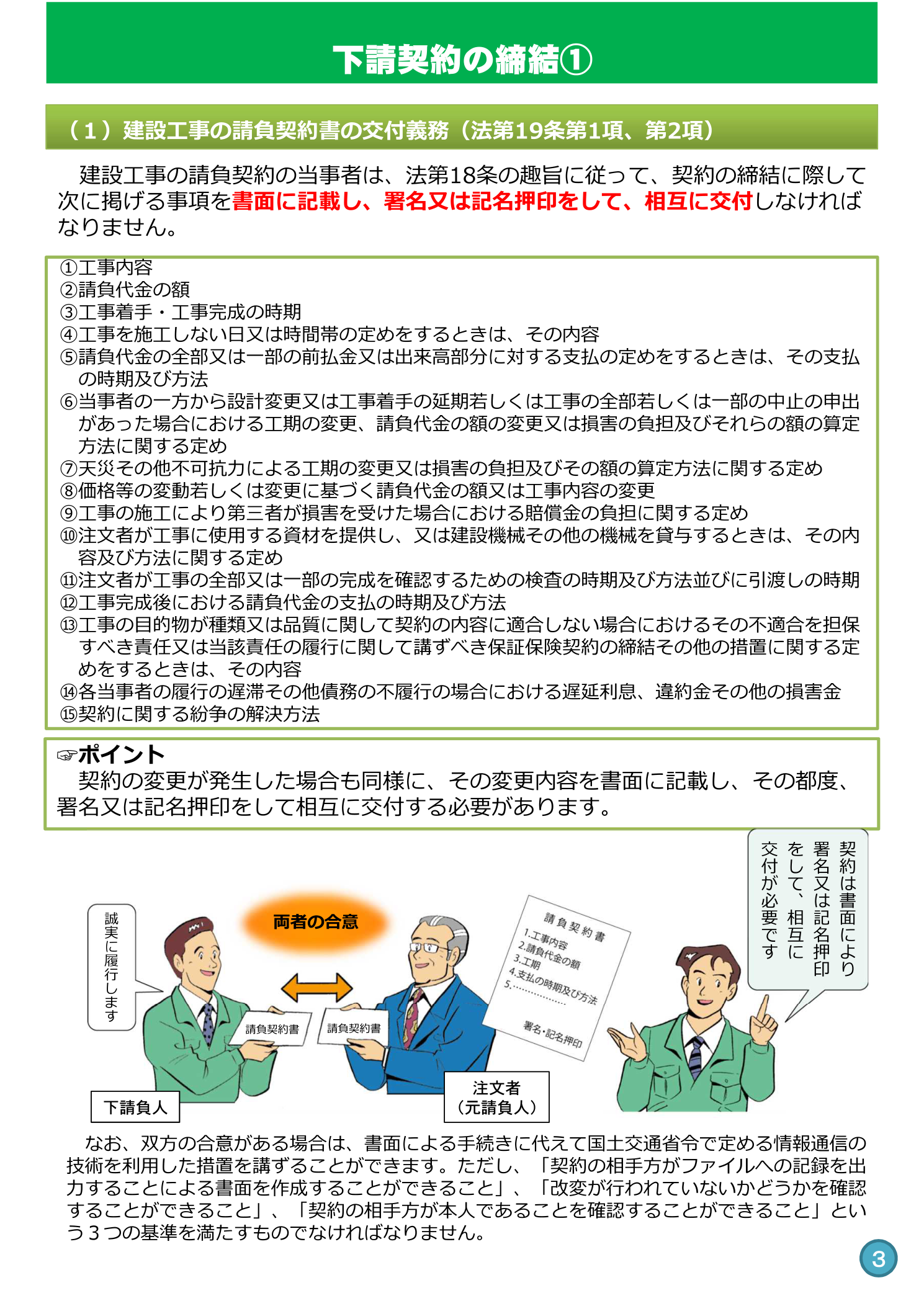 下請代金の支払い義務（引渡し後50日以内）と支払い方法の規制（国土交通省 近畿地方整備局）