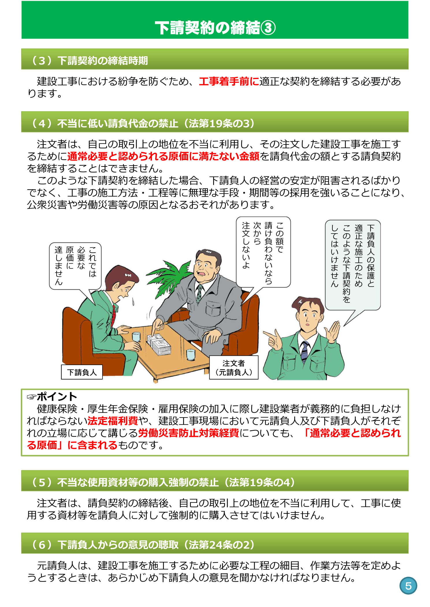 下請代金の不払・遅延の禁止と不当な使用資材等の購入強制の禁止（国土交通省 近畿地方整備局）